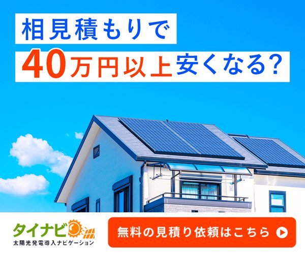 タイナビ