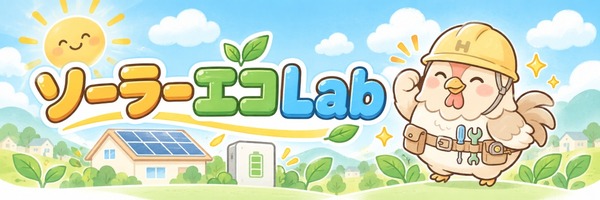 ソーラーエコLab